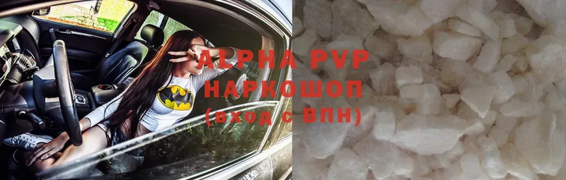 APVP кристаллы  Первоуральск 